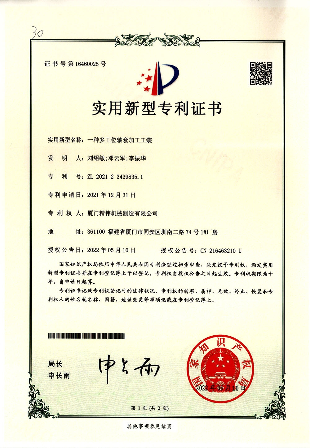 一(yi)種多工位軸套(tào)加工工裝