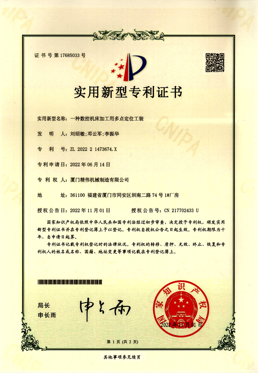 一種數控機(ji)床加工用多(duo)點定位工裝(zhuāng)