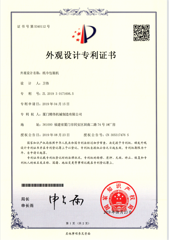 紙(zhi)巾包裝機