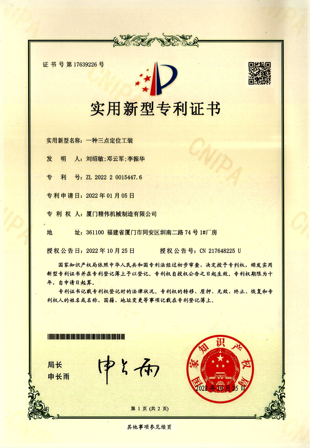 一種三點定(dìng)位工裝