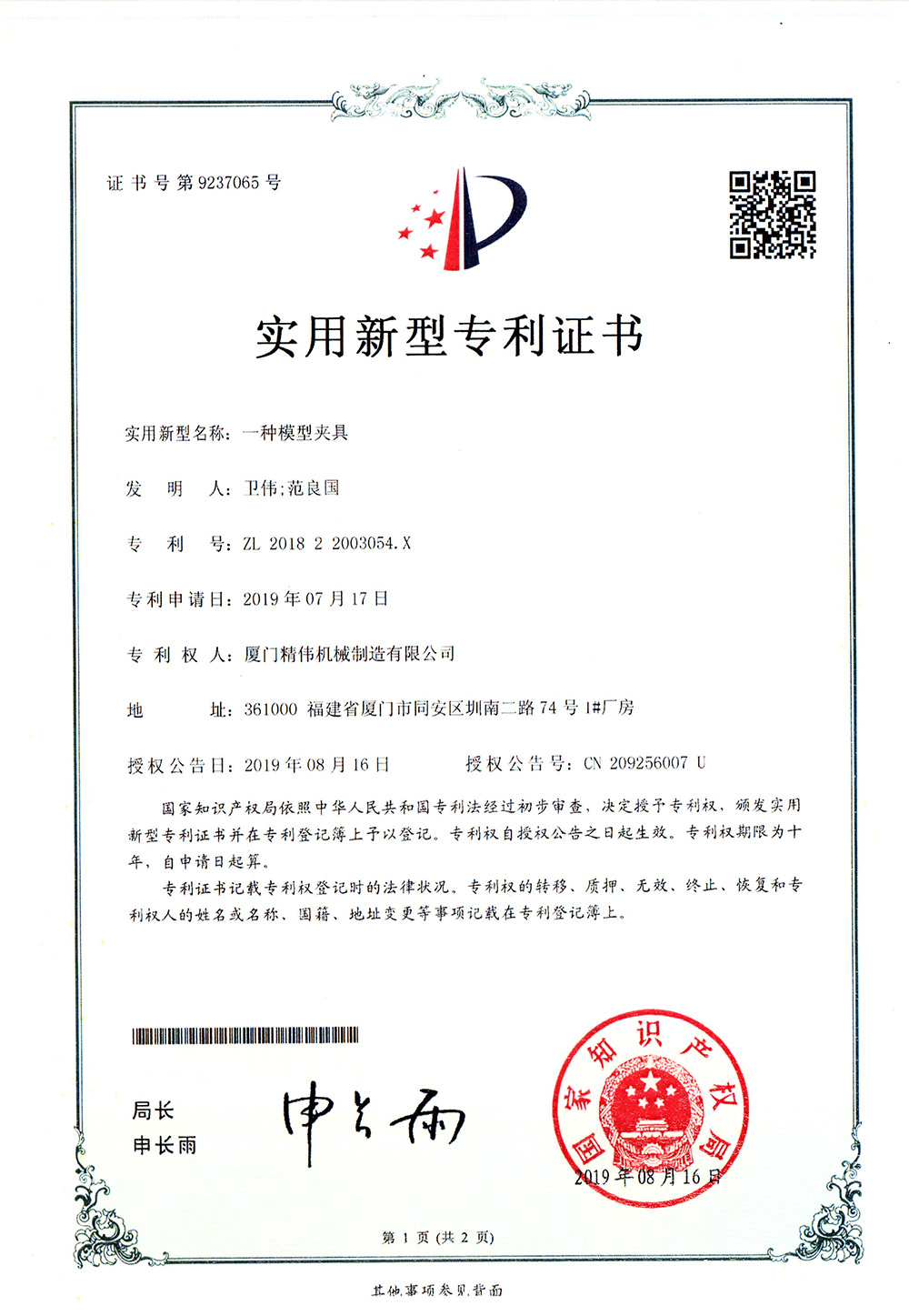 一(yi)種模型夾具(jù)1