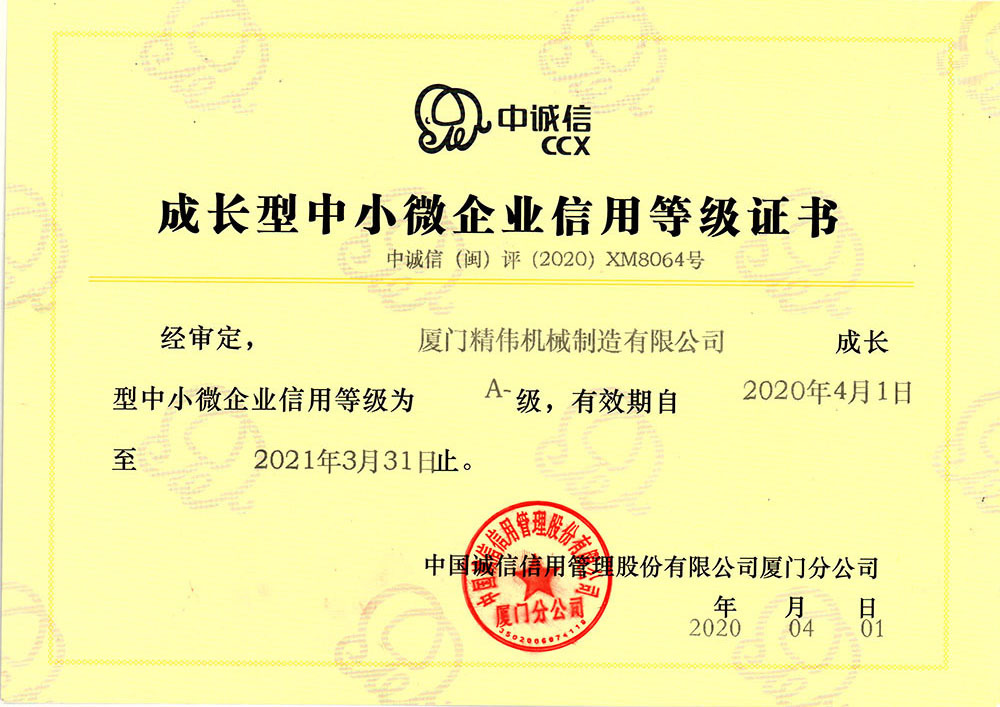 中(zhong)小企業(ye)信用等(děng)級證書(shu)